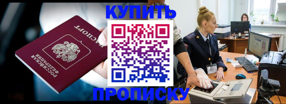 временная регистрация для всех в Пролетарске
